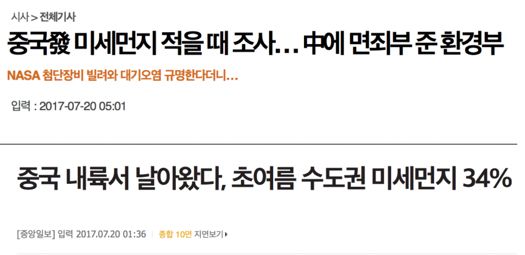 모든 미세먼지 문제를 중국 논란으로 만드는 탁월한 능력의 환경부