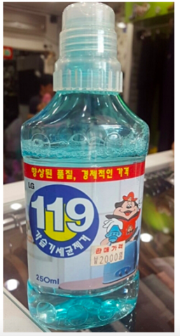 ▲ LG생활건강 '119 가습기살균제거' 제품 사진 (출처 하태경의원실)