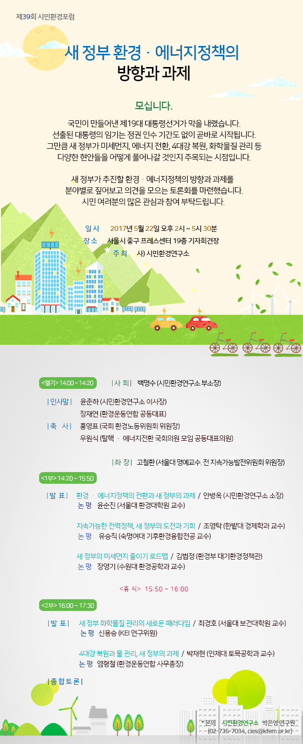 웹자보새정부-환경에너지-정책-토론회