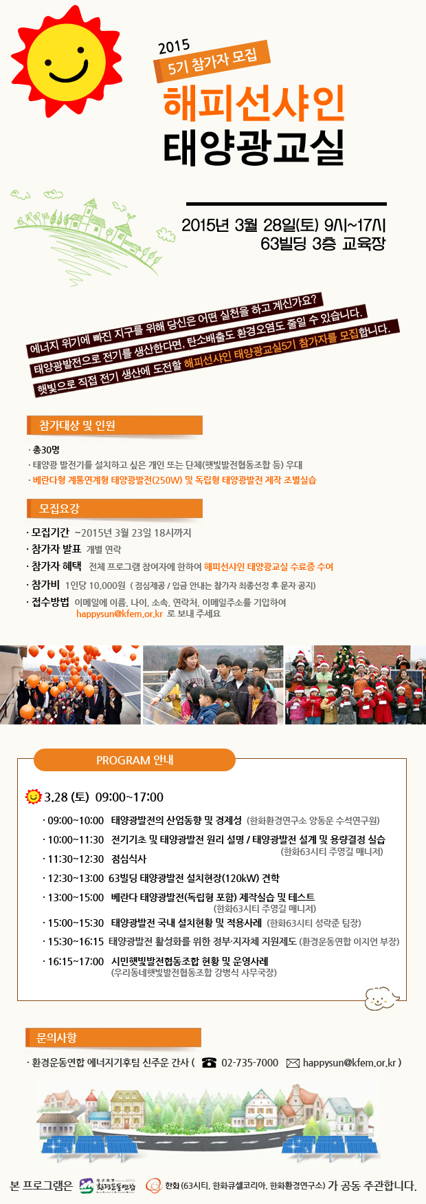 2015 03 16 해피선샤인 태양광교실_5기 (1)