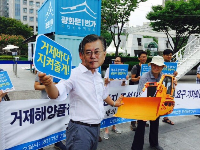문재인 대통령이 거제 바다를 매립하는 불도저를 막고 있다 ©환경운동연합