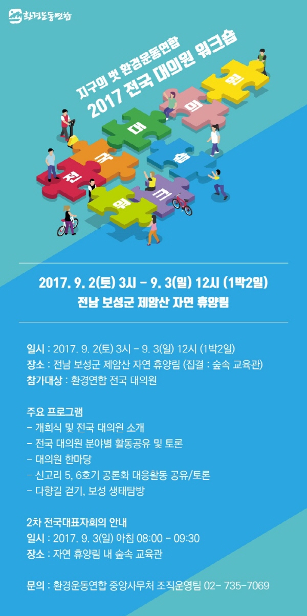 대의원워크샵