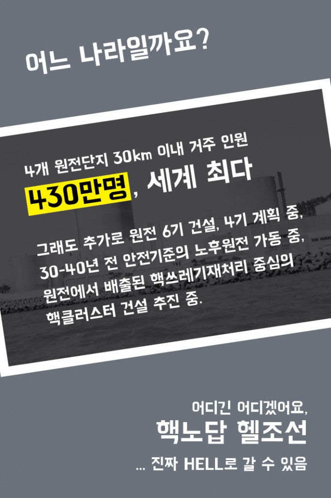 환경적폐2_원전_2