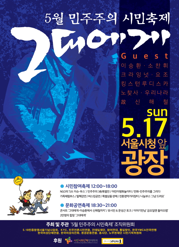 poster__그대에게_2-nonEng-단체명 추가버전(왭용)