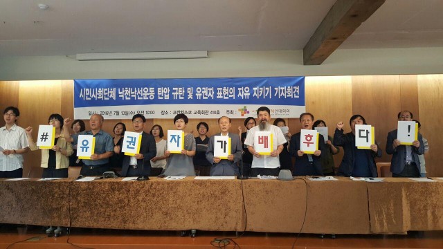 2016.7.13. '시민사회단체 낙천낙선운동 탄압 규탄 및 유권자 표현의 자유 지키기 기자회견'ⓒ환경운동연합