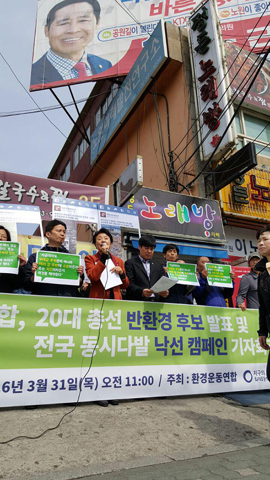 31일 오전, 서울에서는 이노근 후보(새누리당, 서울 노원갑) 사무실 앞에서 낙선 캠페인 기자회견을 진행했다.