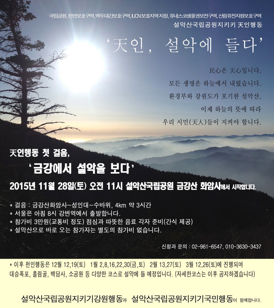 천인행동 안내문