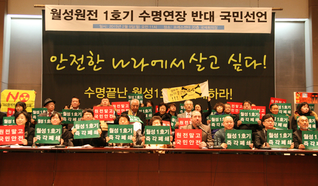 9일 서울 종로구 프레스센터 20ㅊ,ㅇ 국제회의장에서 월성1호기의 폐쇄를 촉구하는 국민선언이 개최됐다.ⓒ정대희