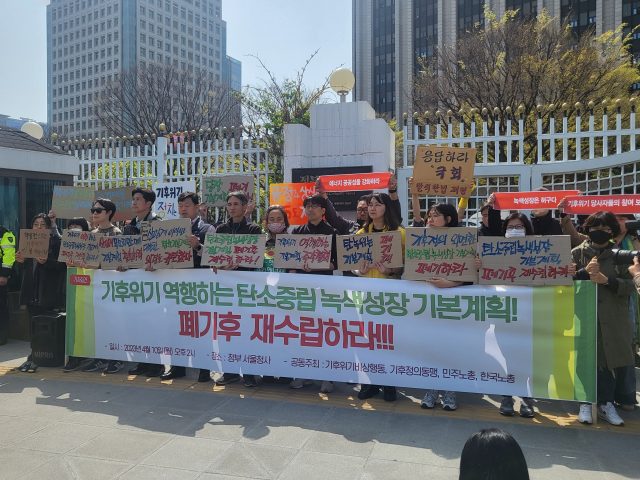 탄소중립 녹색성장 기본계획 재수립 촉구 기자회견 ⓒ 환경운동연합