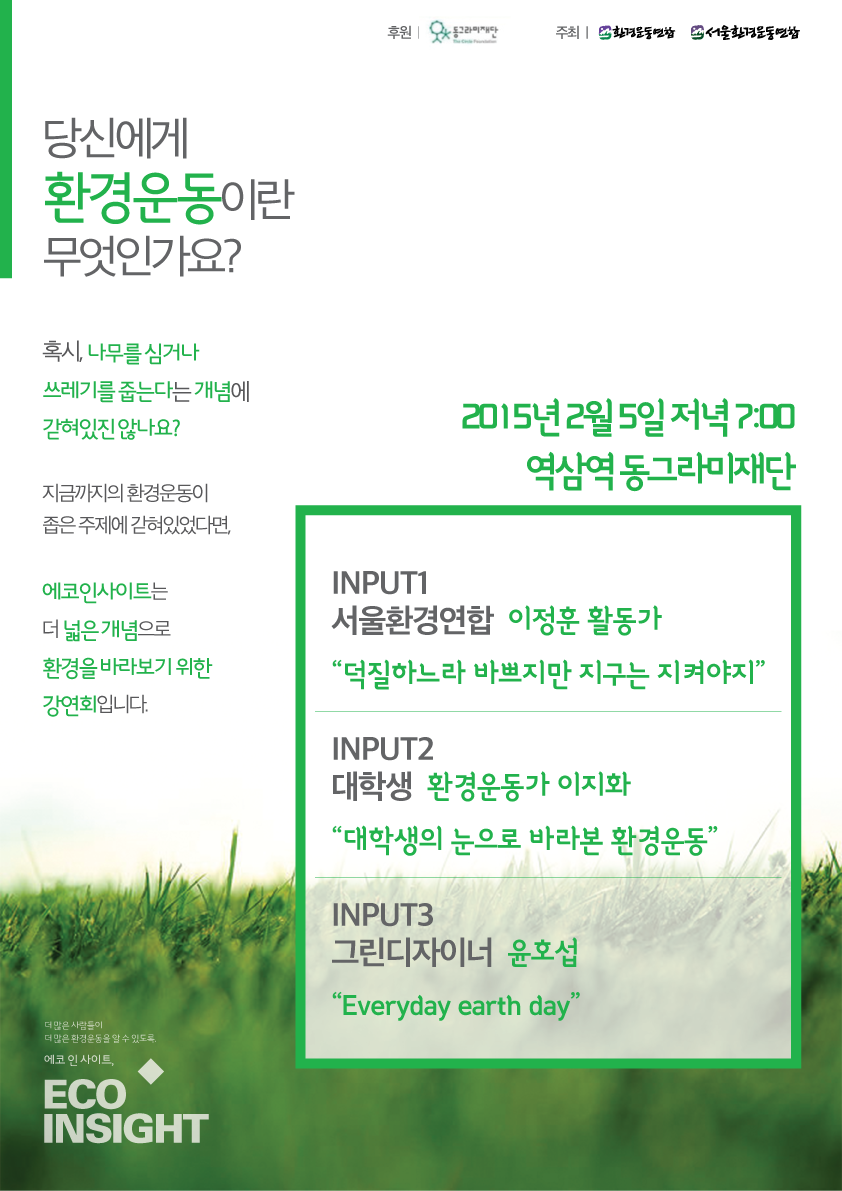ECOINSIGHT_Poster