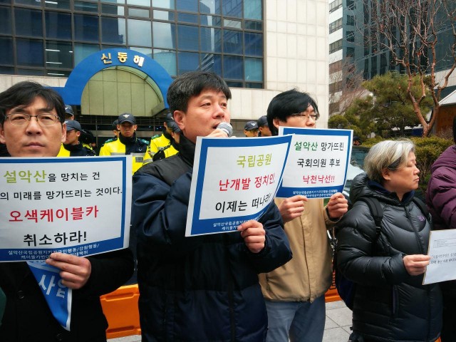 원주환경운동연합 김경준 사무국장 Ⓒ설악산국립공원지키기국민행동
