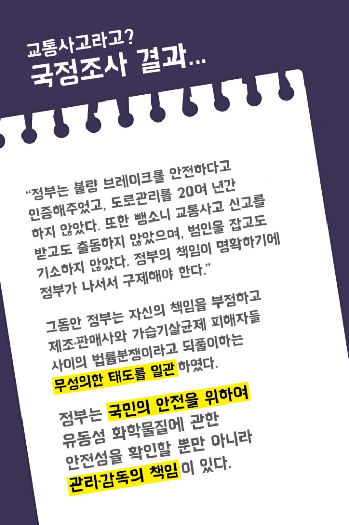환경적폐3_가습기살균제-참사_4