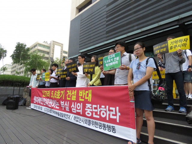 6월 9일 신고리 5,6호기 건설 반대, 원자력안전위원회 부실 심의 중단 촉구 기자회견ⓒ환경운동연합