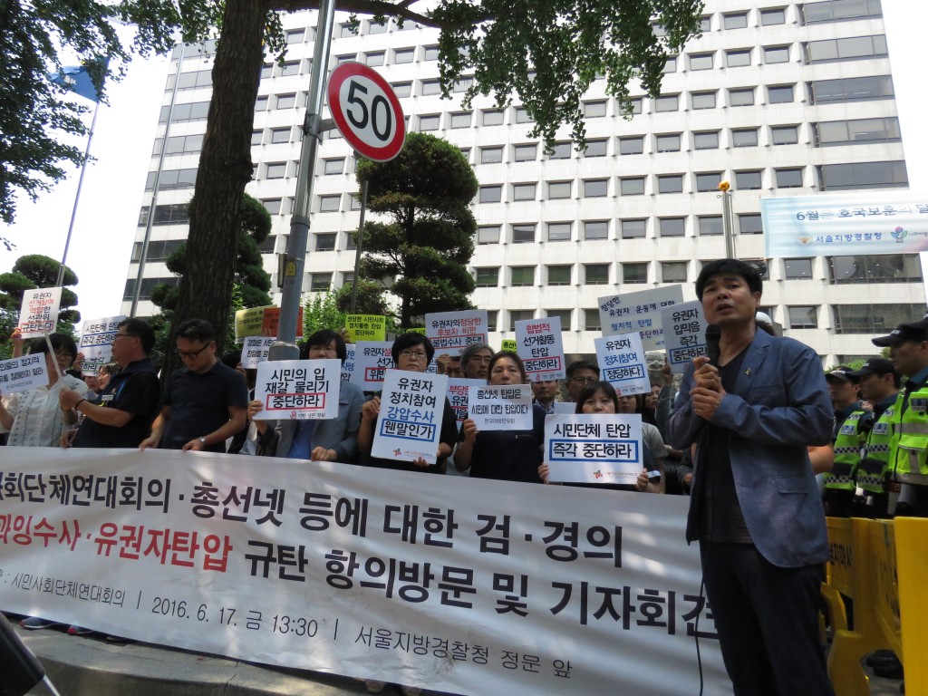 시민사회단체연대회의‧총선넷 등에 대한 검‧경의 압수수색‧과잉수사‧유권자탄압 규탄 항의방문 및 기자회견 ⓒ환경운동연합