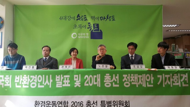 환경운동연합 총선특위 노진철 공동위원장이 환경연합의 2016 총선 대응 활동을 발표하고 있다. ⓒ은숙