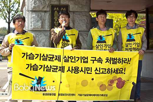 환경보건시민센터와 가습기살균제피해자가족모임 대표자들이 18일 서울 서초동 서울중앙지검 앞에서 가습기살균제 제조사에 대한 검찰의 소환조사 관련한 입장 발표와 '가습기살균제 피해신고센터' 검찰에 설치 요구하는 기자회견을 갖고 있다. 이기태 기자 ⓒ 베이비뉴스