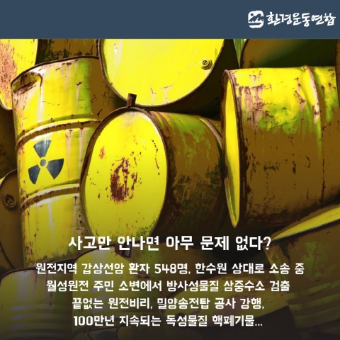 원전은이제그만-06