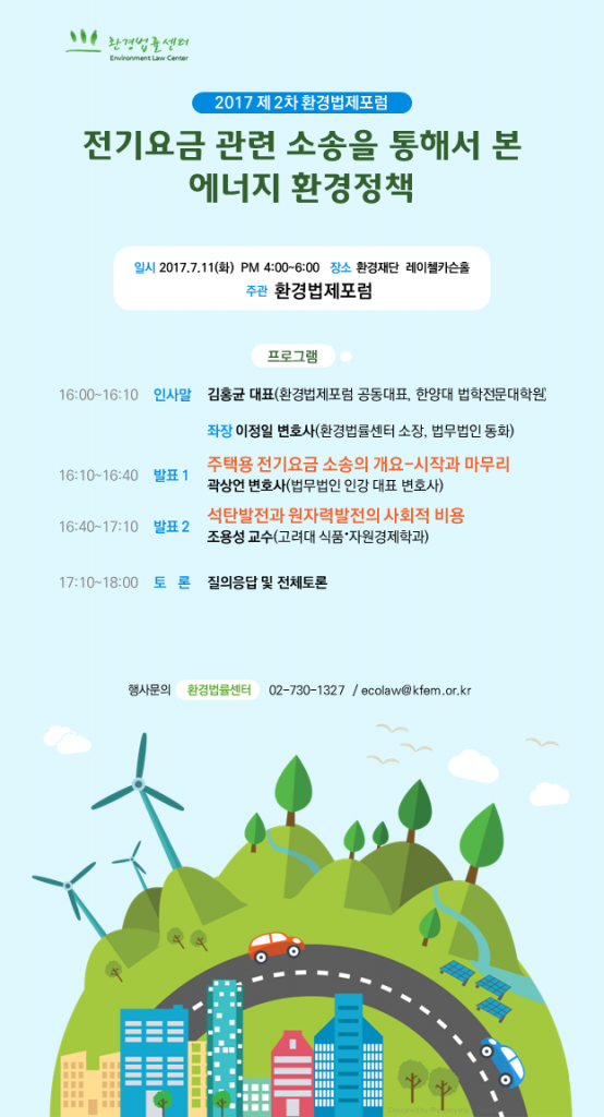 2017-환경법제포럼-기본디자인최종-원본-02본레이첼카슨-554x1024