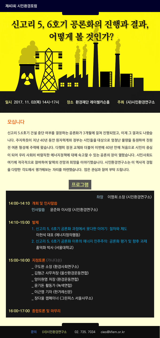 사본 -공론화 평가 토론회 웹자보_최종