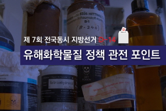썸네일_h유해화학물질편-Thumb.jpg