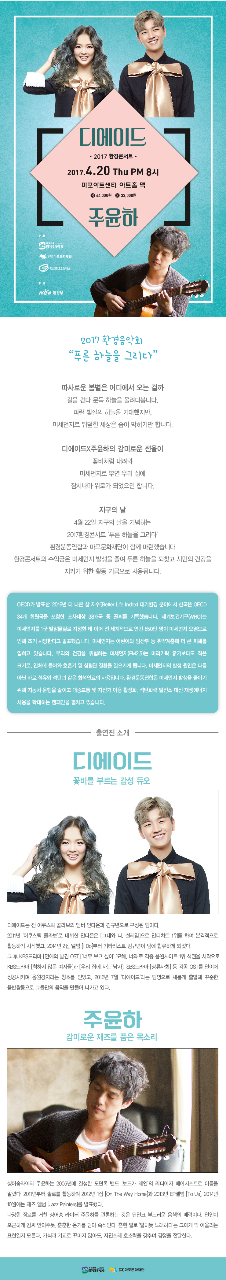 2017환경콘서트 웹페이지-01