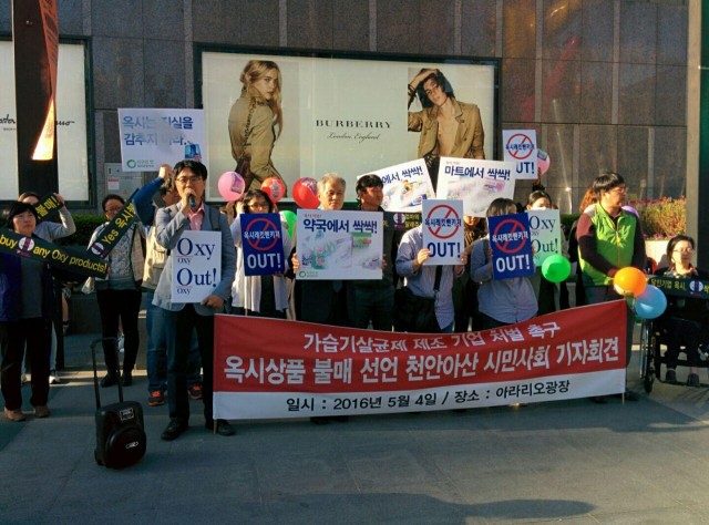 5월 4일 옥시제품판매중단 촉구 전국 동시다발 기자회견ⓒ천안아산환경운동연합