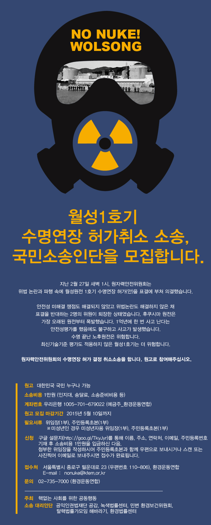 월성1호기 국민소송인단_050421