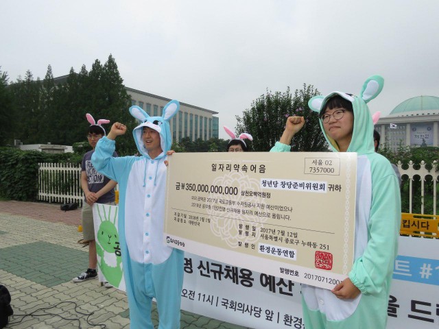 환경운동연합이 청년당(준)에 을 증정하고 있다. ©환경운동연합