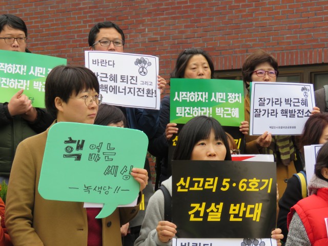 박근혜 정권 퇴진! 탈핵‧에너지전환 촉구! 지역주민‧시민사회 공동시국선언 ⓒ환경운동연합