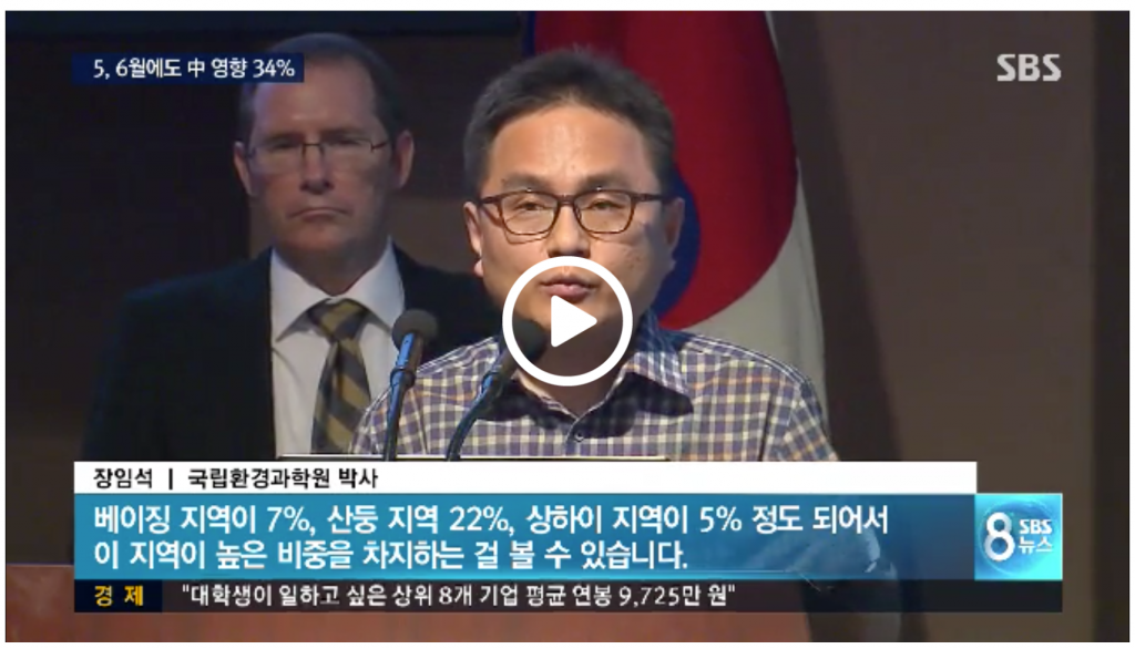 중국발 미세먼지 영향을 발표하는 국립환경과학원 연구원(사진 SBS 캡처)