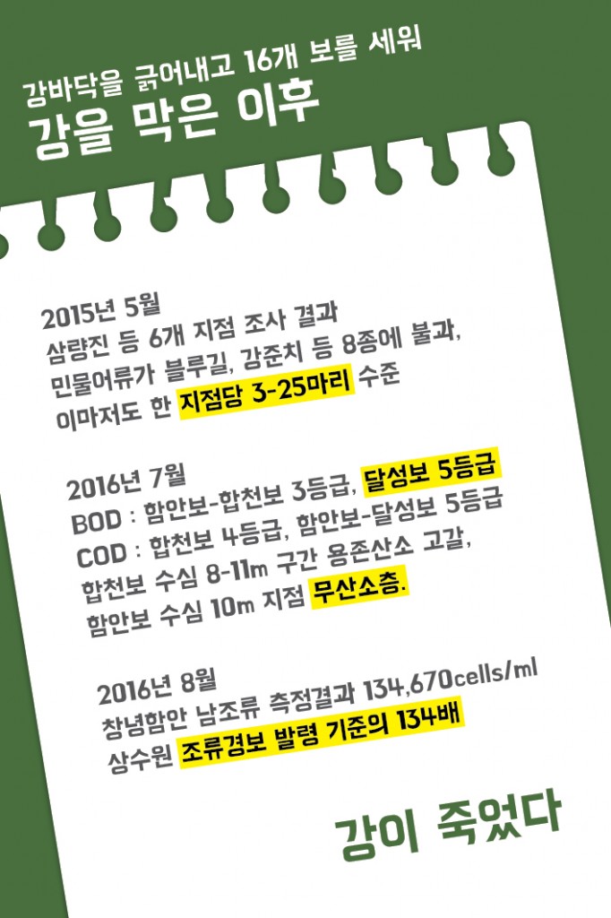환경적폐4_4대강사업_2