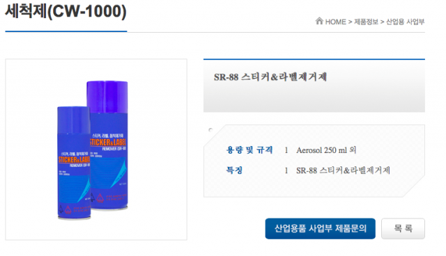 캡쳐_sr-88 스티커 라벨 점착 제거제