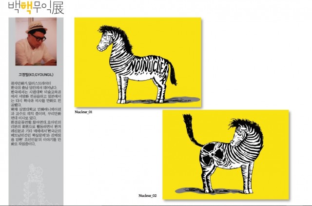 백핵무익-고경일 교수 작품
