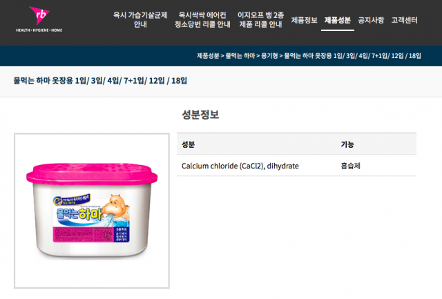 ▲‘물먹는 하마’의 성분으로 흡습제 기능의 염화칼륨을 함유하고 있습니다. (출처 : 옥시RB 홈페이지)