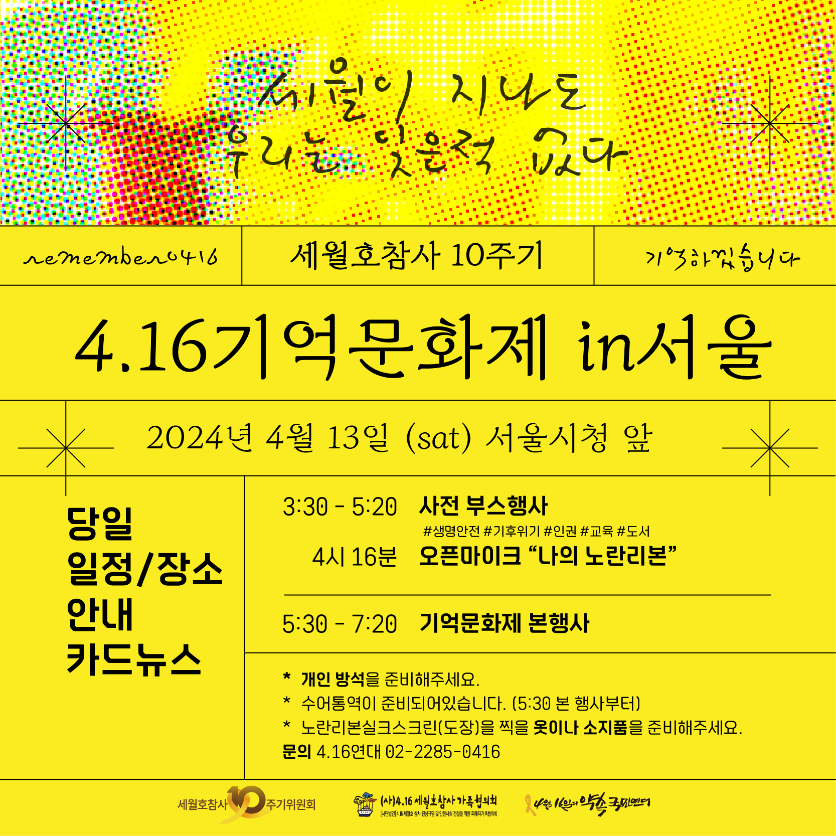 ⓒ 4.16연대