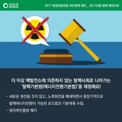 탈핵_재생에너지-02
