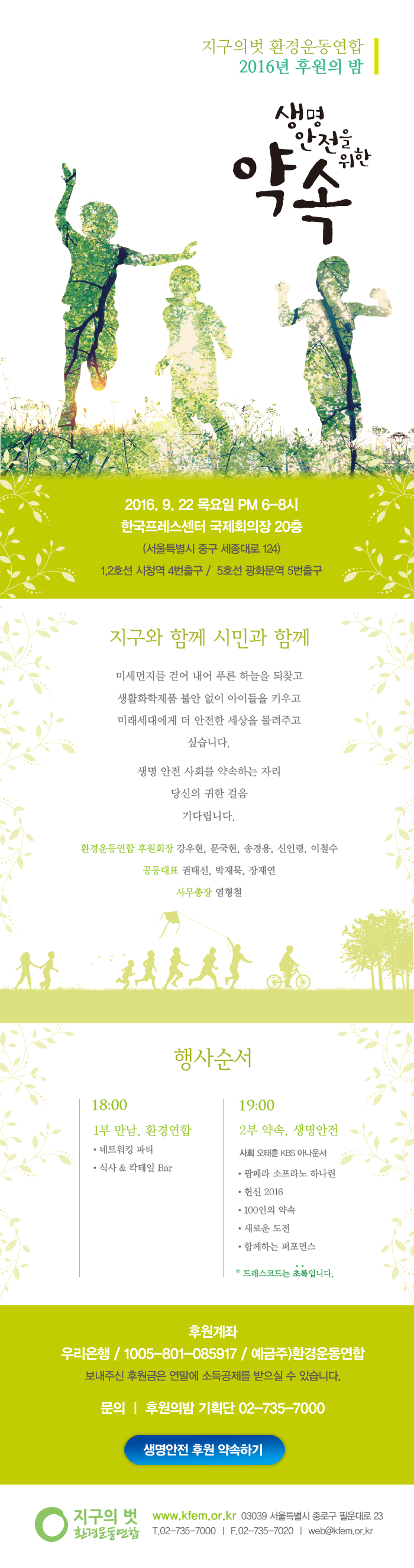후원의 밤 웹자보