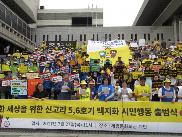 7월27일 약 900여개 단체가 참여하는 ‘안전한 세상을 위한 신고리 5,6호기 백지화 시민행동’이 발족식을 열고 공식활동을 선언했다.ⓒ환경운동연합