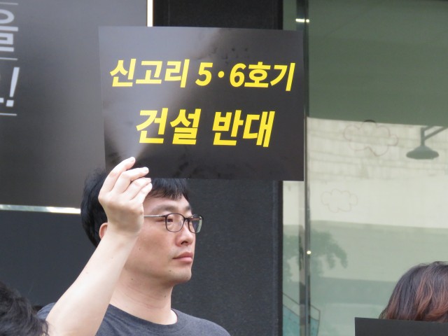 6월 9일 신고리 5,6호기 건설 반대, 원자력안전위원회 부실 심의 중단 촉구 기자회견ⓒ환경운동연합