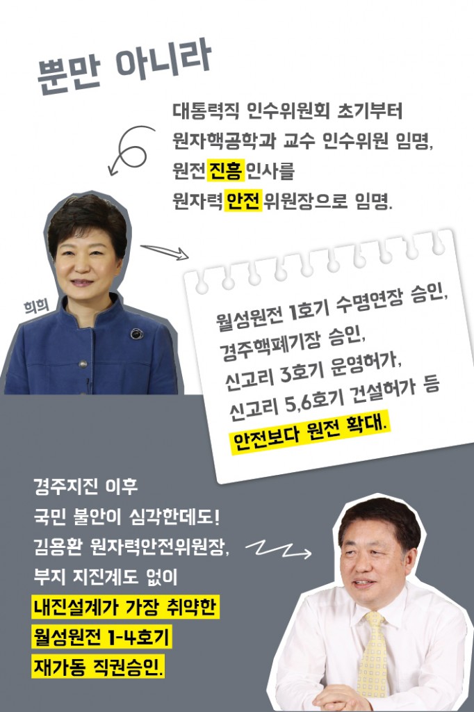 환경적폐2_원전-5