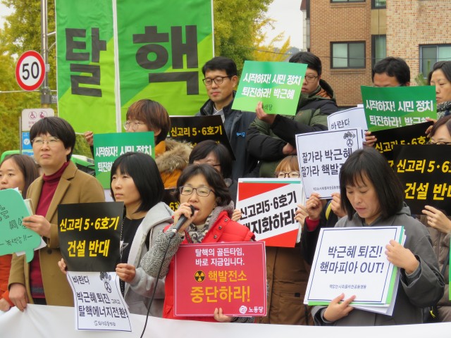 박근혜 정권 퇴진! 탈핵‧에너지전환 촉구! 지역주민‧시민사회 공동시국선언 ⓒ환경운동연합
