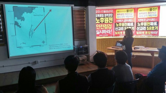 울산지역 지진가능성과 지진영향 피해 및 대책 토론회 ⓒ울산환경운동연합