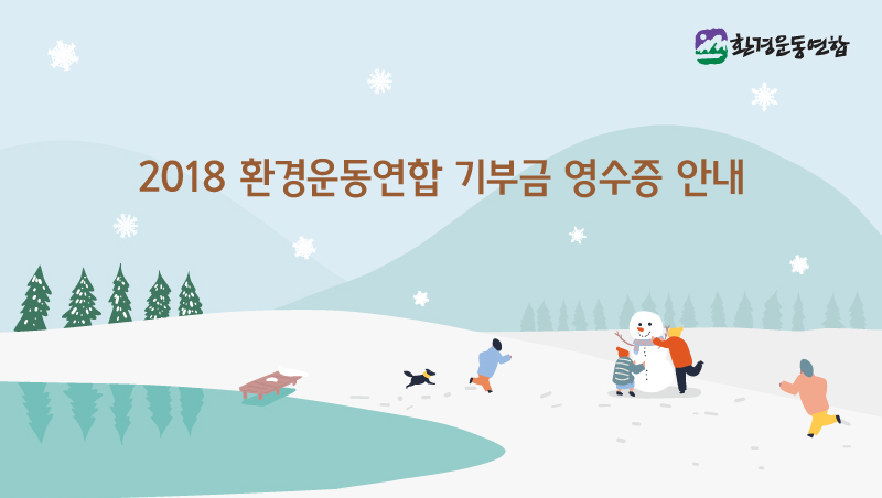 기부금영수증-안내.jpg