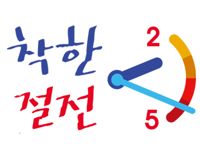 착한절전3x2.jpg