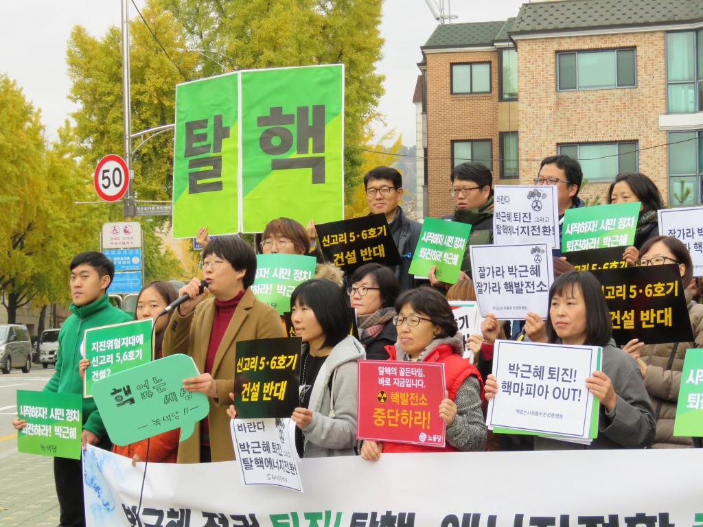 박근혜 정권 퇴진! 탈핵‧에너지전환 촉구! 지역주민‧시민사회 공동시국선언 ⓒ환경운동연합