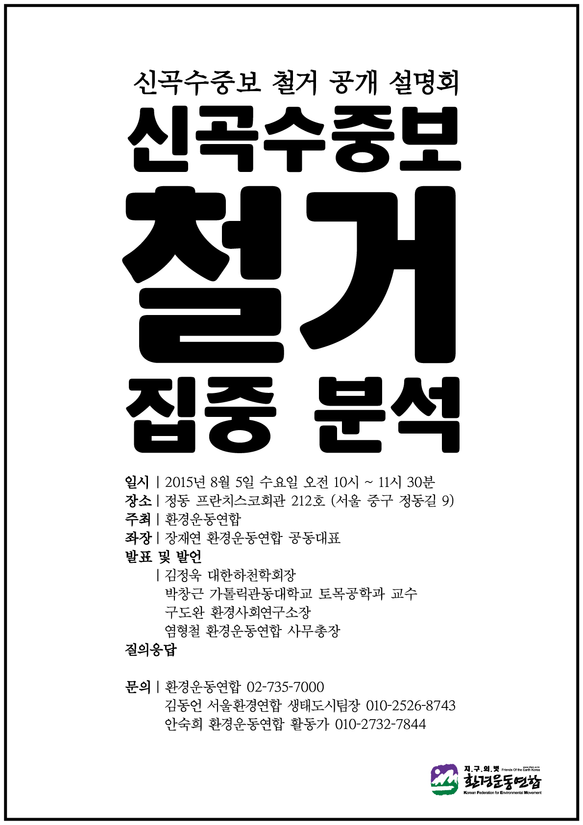 신곡수중보-철거-집중-분석