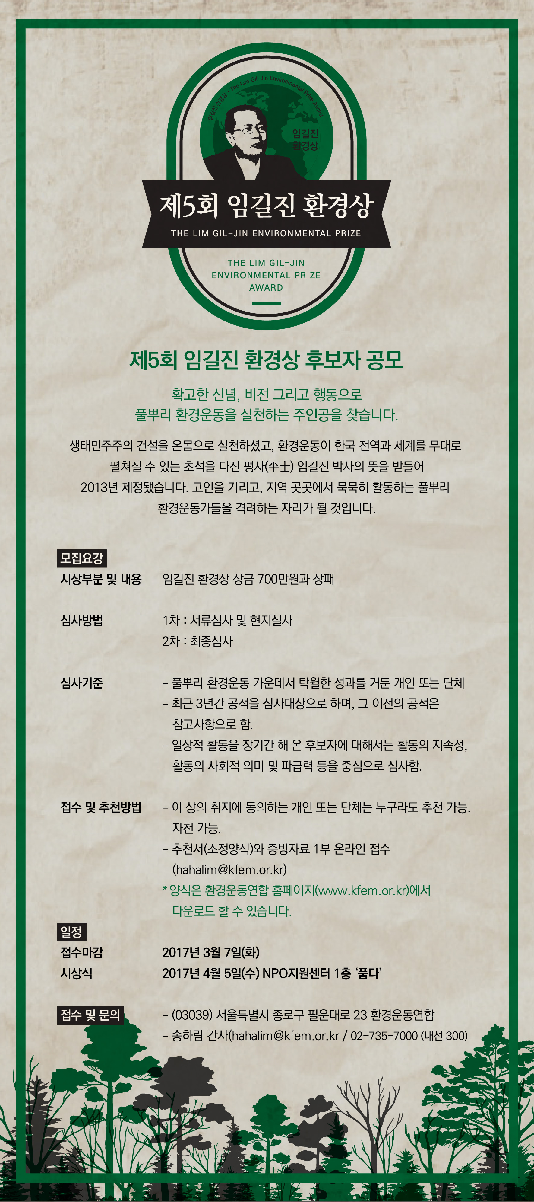 임길진환경상웹자보-01