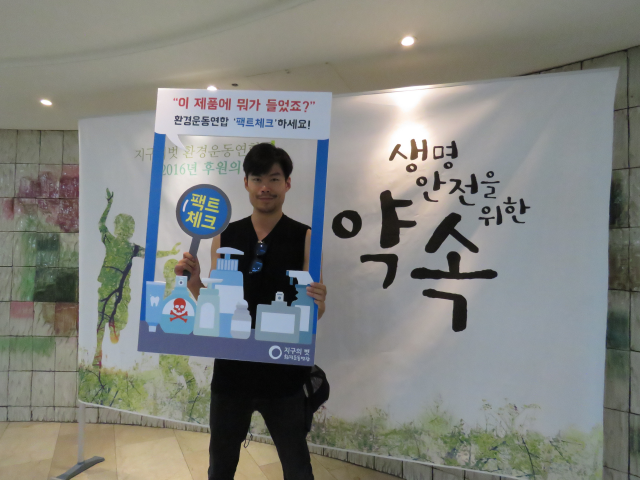 “이 제품에 뭐가 들었죠?” 생활화학제품 팩트체크에 함께 합니다.ⓒ환경운동연합