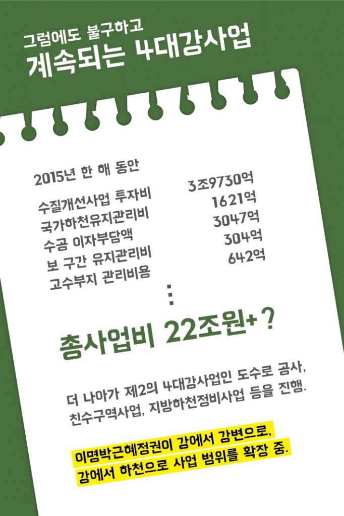 환경적폐4_4대강사업_6