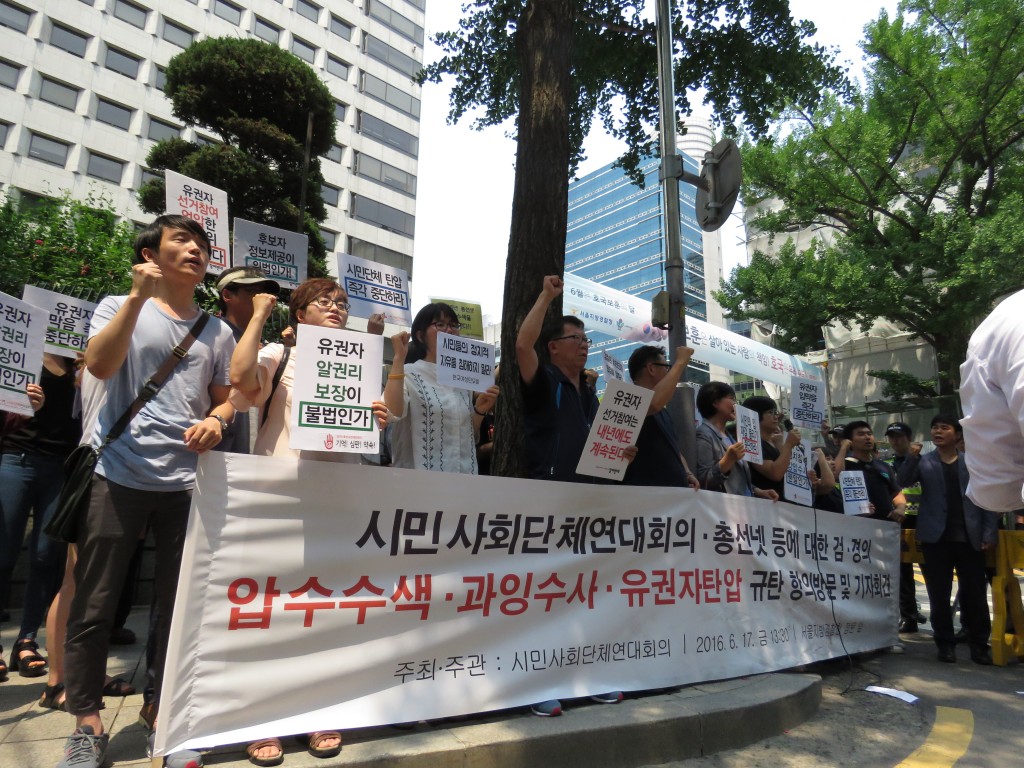 시민사회단체연대회의‧총선넷 등에 대한 검‧경의 압수수색‧과잉수사‧유권자탄압 규탄 항의방문 및 기자회견 ⓒ환경운동연합